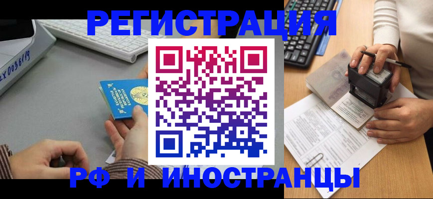 временная регистрация законно в Истре