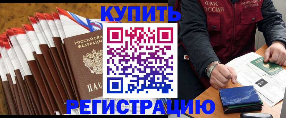 прописка от собственника в Истре