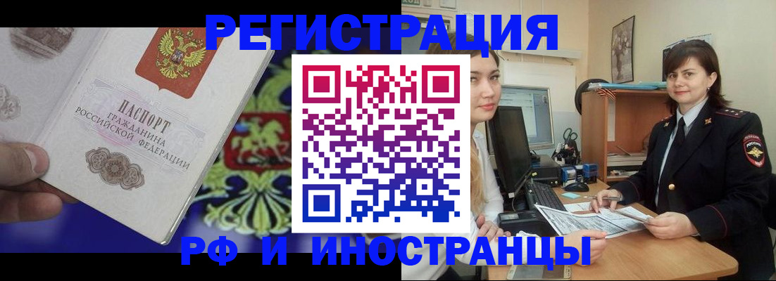 прописка для кредита в Истре