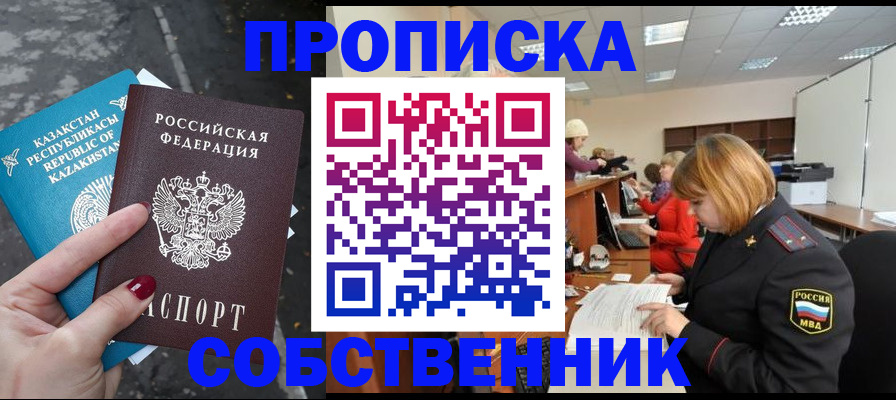 временная регистрация в Истре