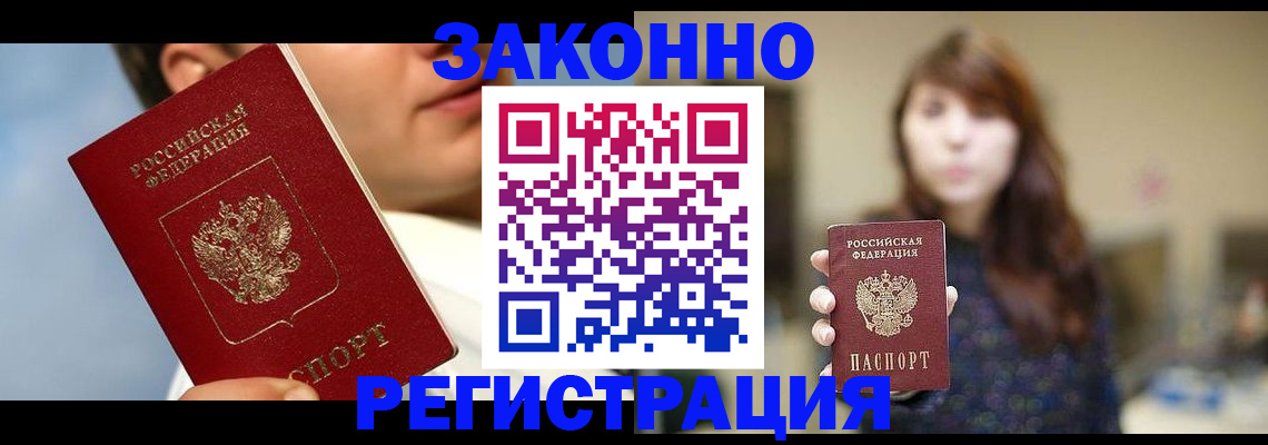 временная регистрация 2025 в Истре