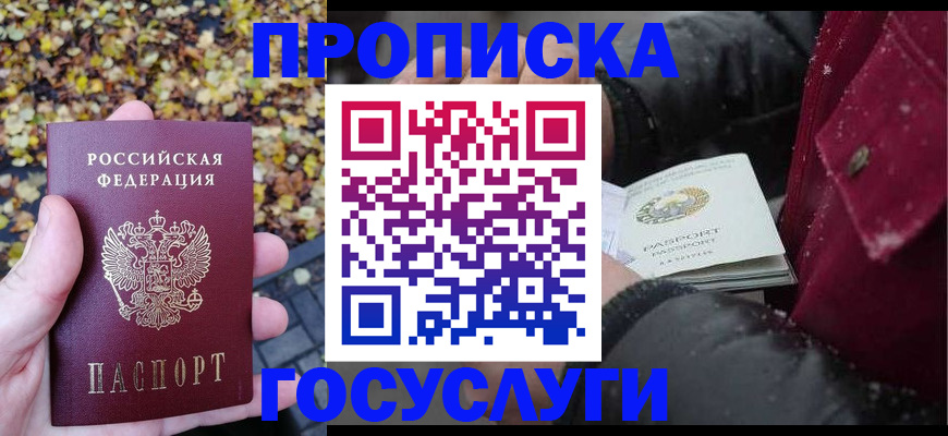 временная прописка в Истре
