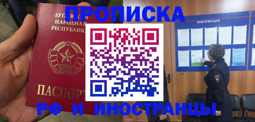 временная регистрация в квартире в Истре