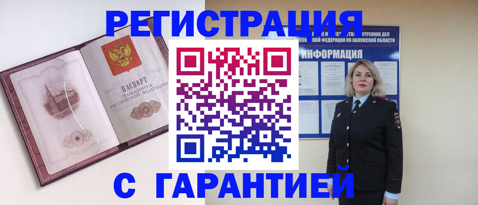 купить прописку в Истре