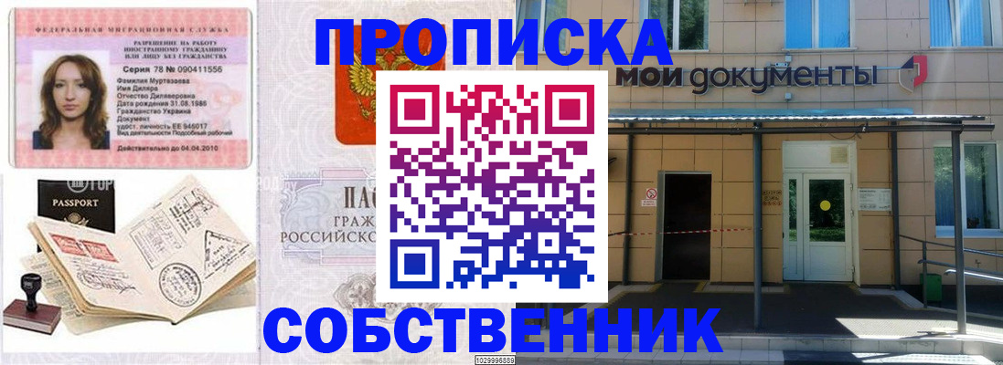 временная регистрация для школы в Истре