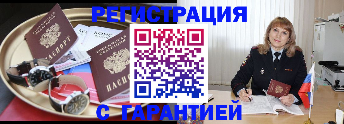 временная регистрация законно в Истре