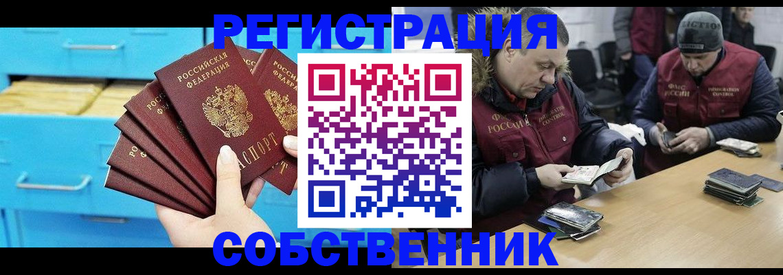 временная прописка в Истре